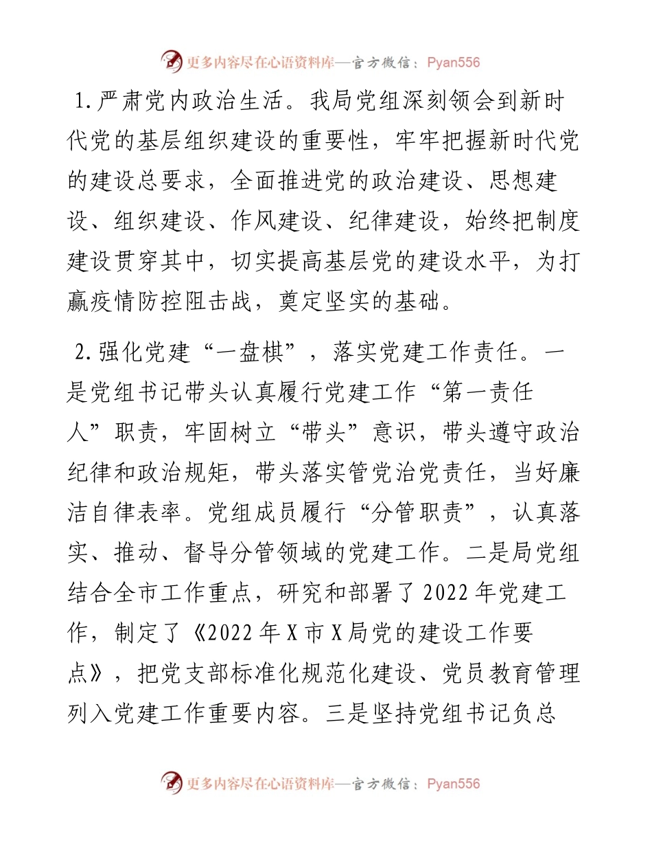 局上半年党建工作总结.docx_第2页