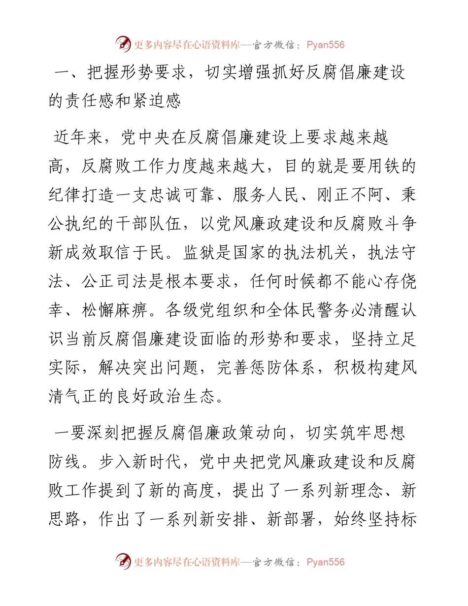 局长在党风廉政建设和反腐败工作会上的讲话.docx_第2页