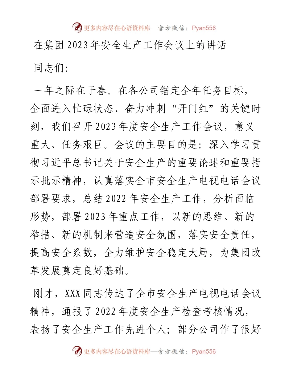在集团2023年安全生产工作会议上的讲话.docx_第1页