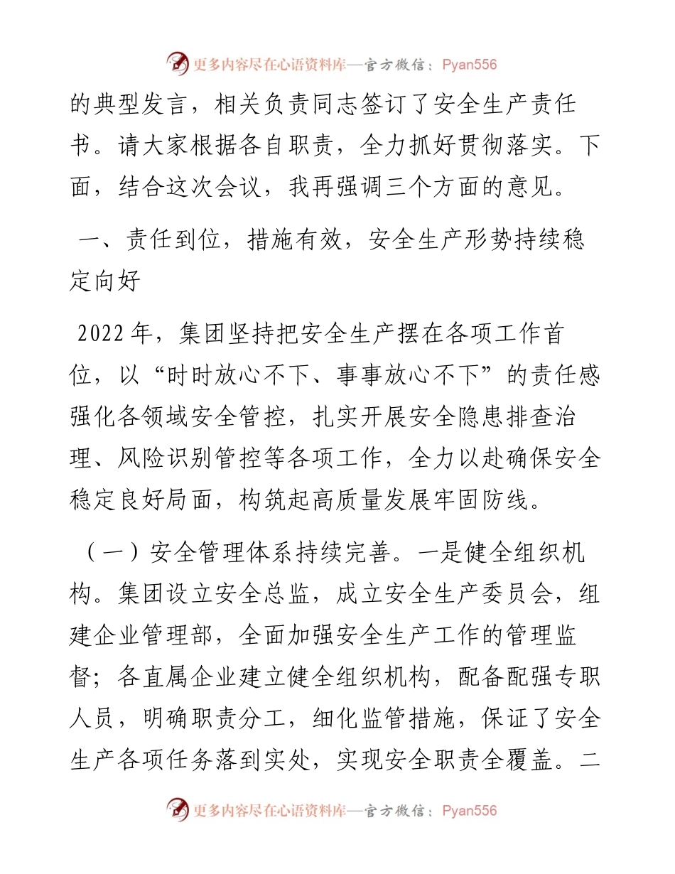 在集团2023年安全生产工作会议上的讲话.docx_第2页