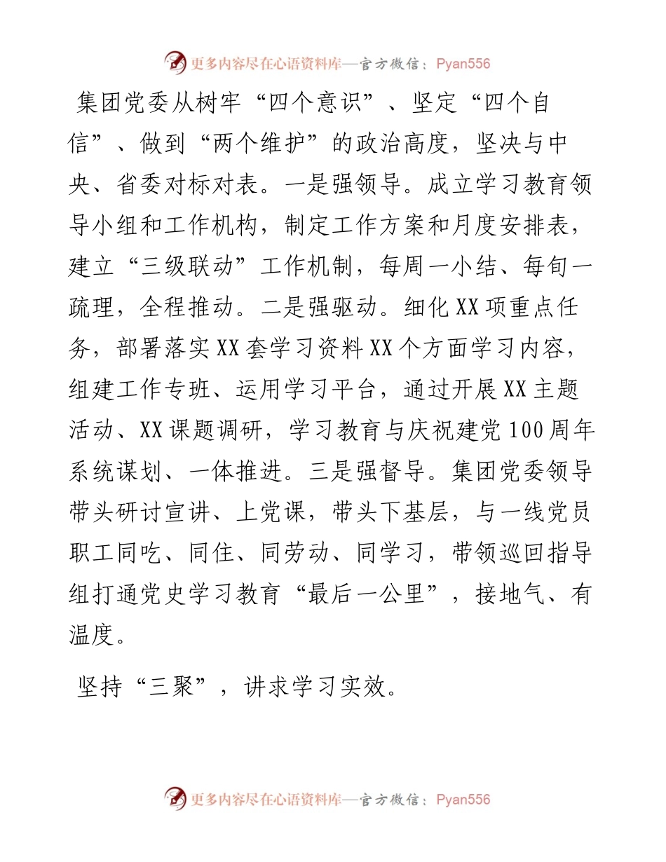 学习教育典型经验交流总结汇报（国企公司）.docx_第2页