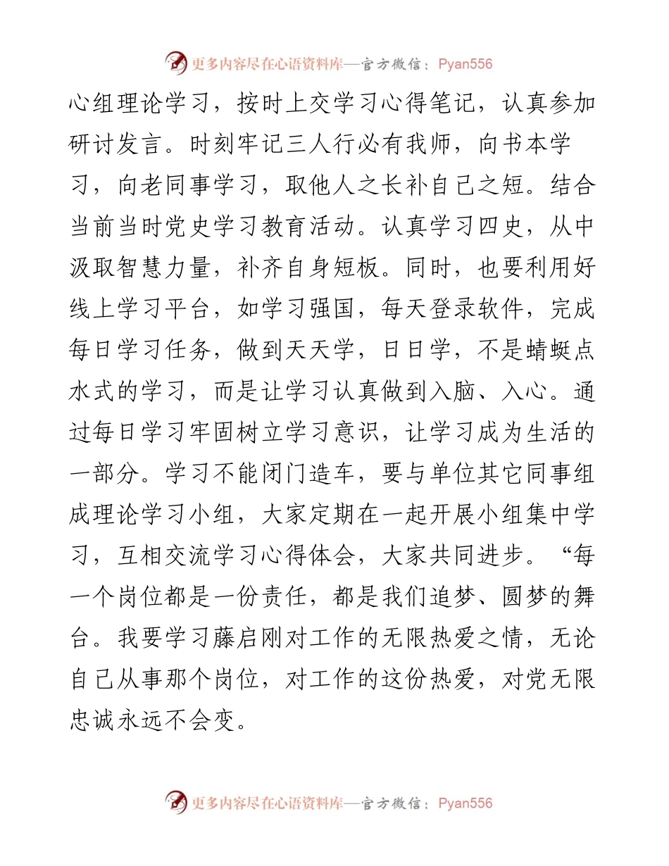 学习滕启刚先进事迹研讨发言.docx_第2页