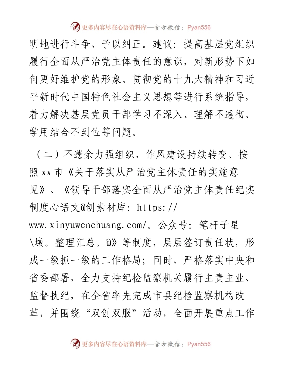 巡视组巡视整改谈话参考提纲.docx_第2页