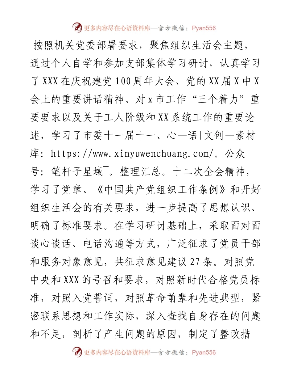 局机关领导干部度党史学习教育专题组织生活会个人对照检查材料.docx_第1页