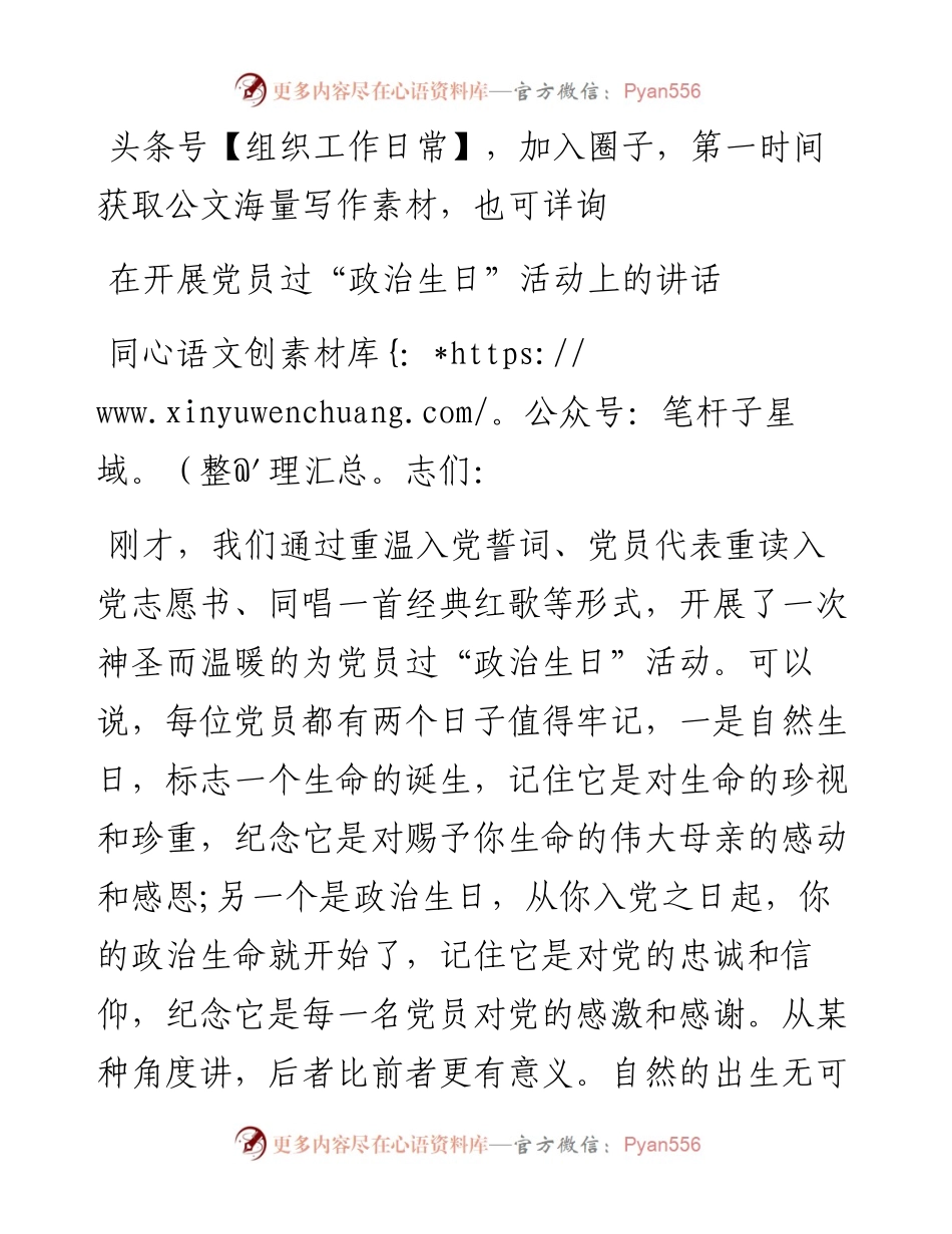 在开展党员过“政治生日”活动上的讲话.docx_第1页