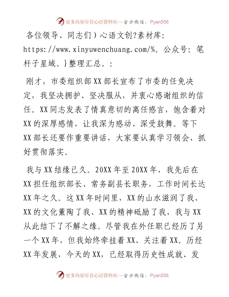 在当选XX县委书记后的讲话.docx_第1页