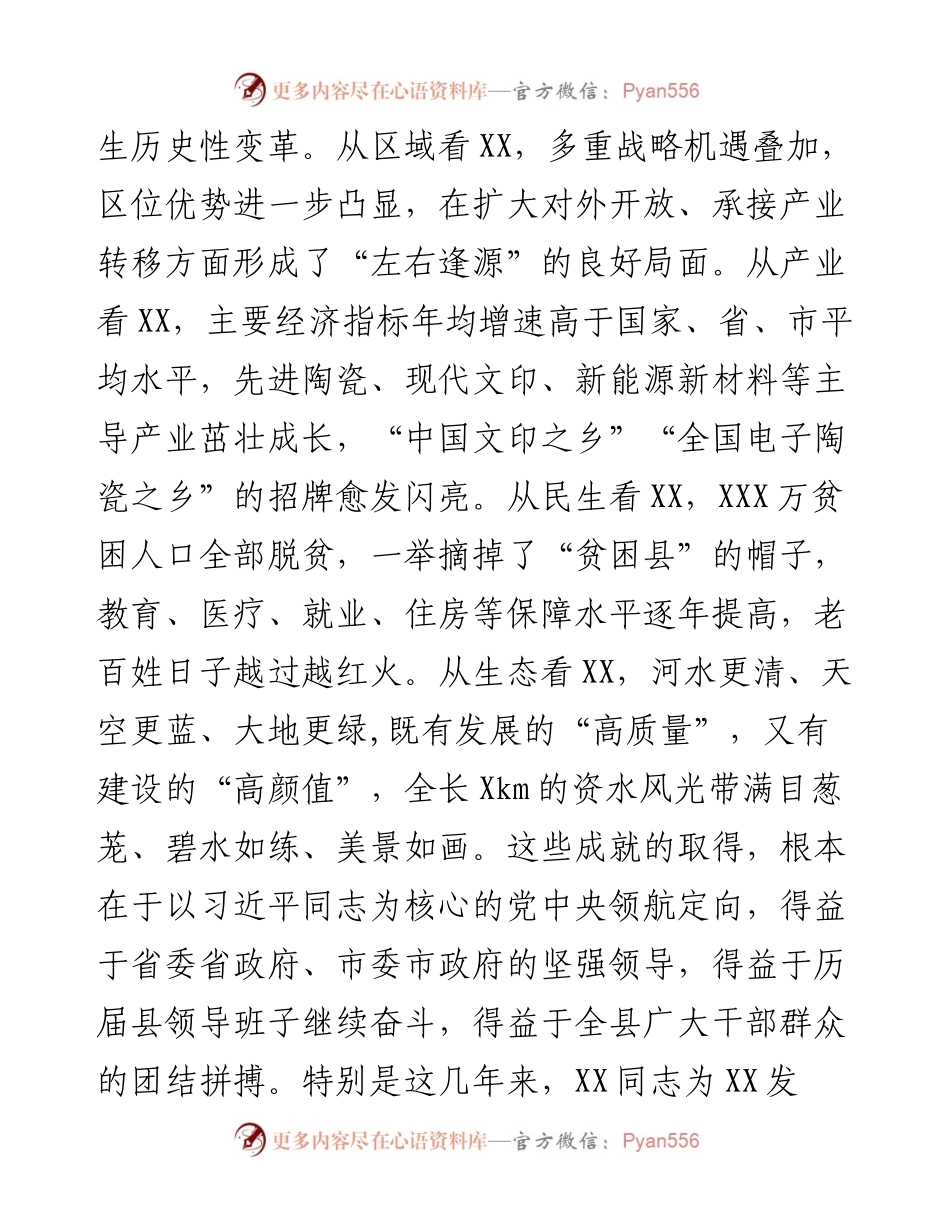 在当选XX县委书记后的讲话.docx_第2页