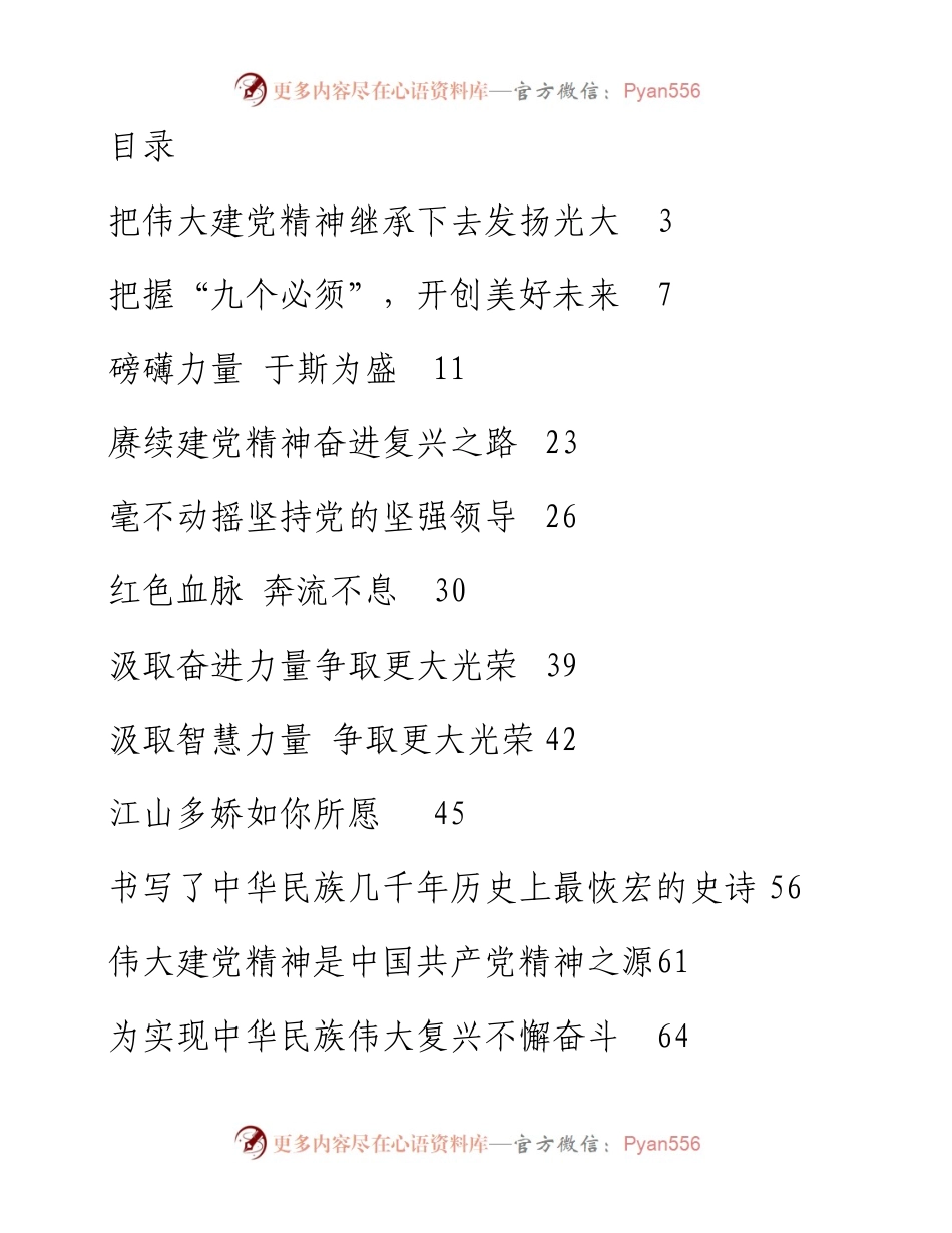 学习贯彻习近平七一讲话精神汇编（21篇）(1).docx_第1页