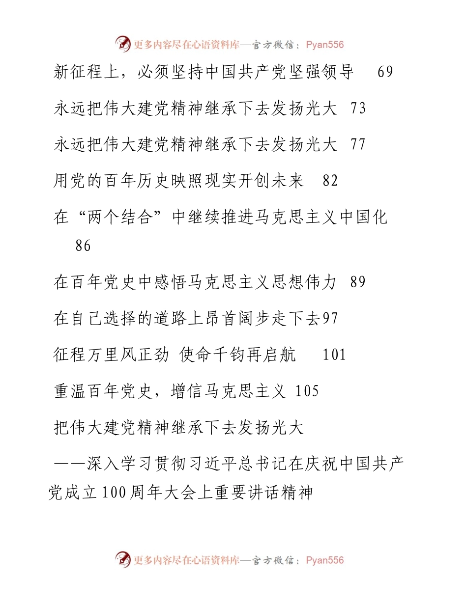 学习贯彻习近平七一讲话精神汇编（21篇）(1).docx_第2页