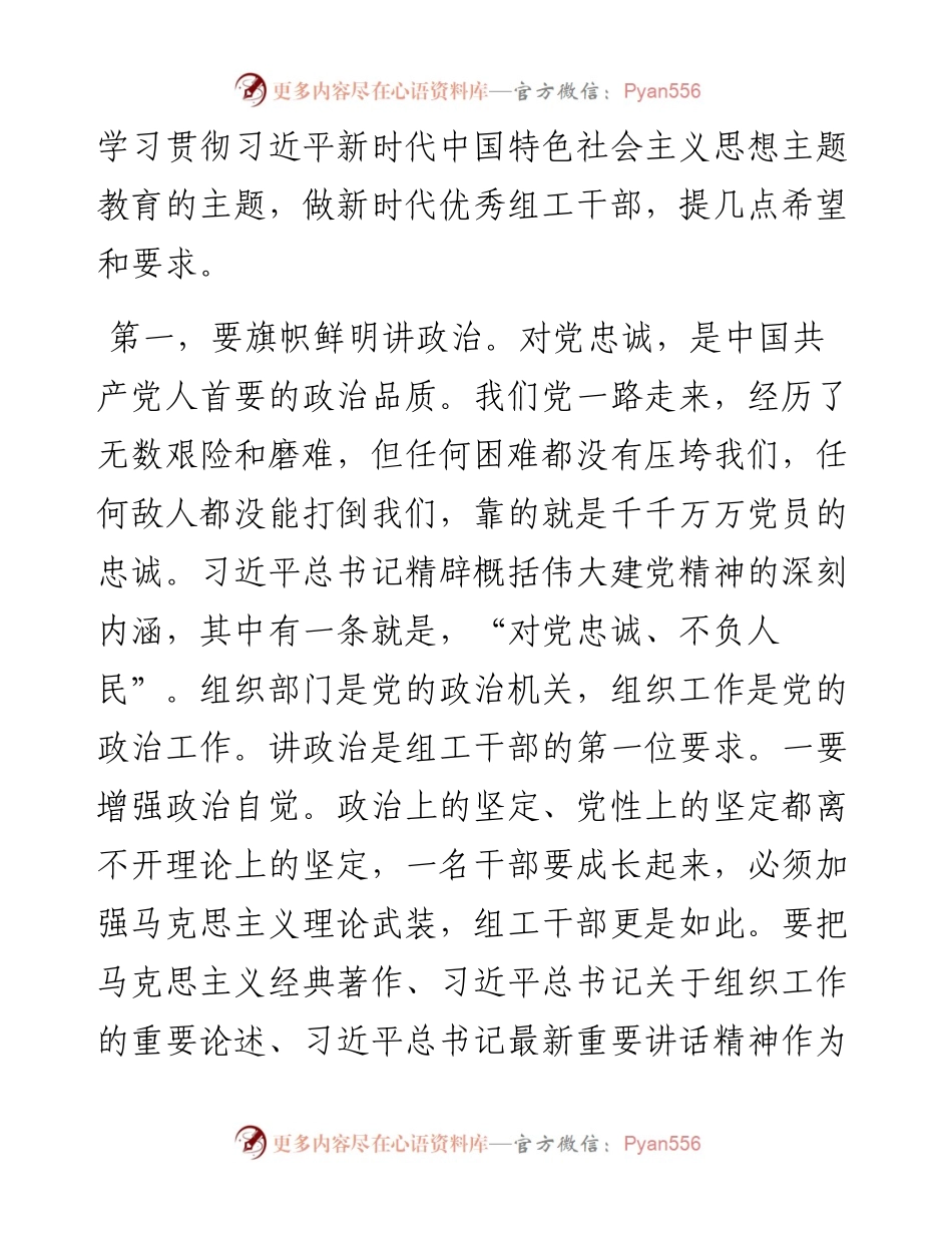 在某某县委组织部机关党支部专题组织生活会上的讲话.docx_第2页