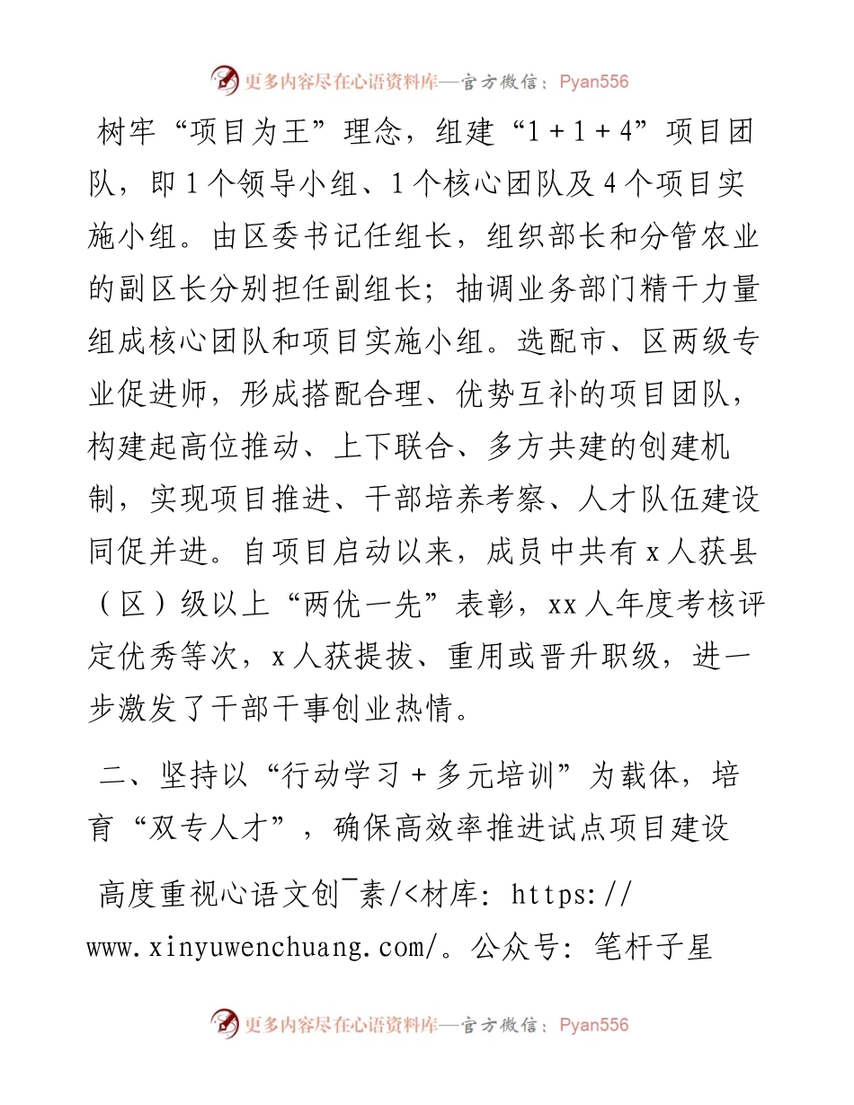 在自治区“乡村振兴+行动学习”试点工作电视电话会上的发言.docx_第2页