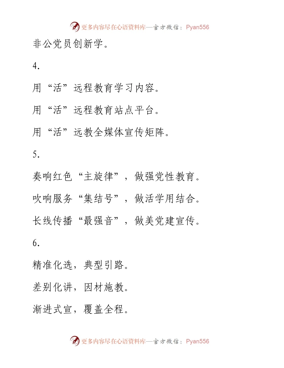 工作信息写作提纲30例汇编（五）.docx_第2页