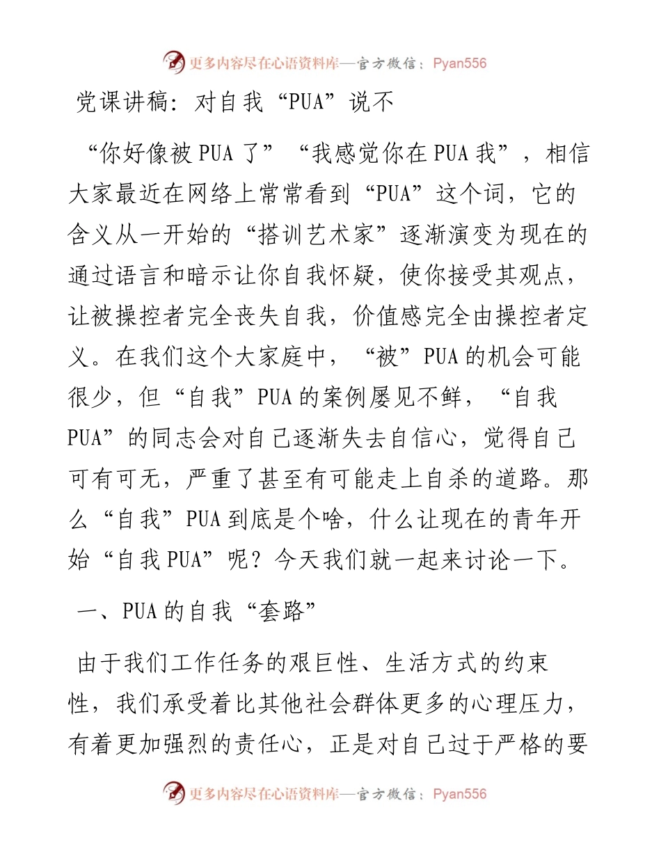 对自我“PUA”说不.docx_第1页