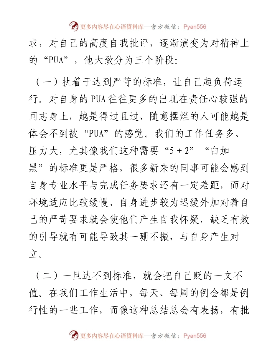 对自我“PUA”说不.docx_第2页
