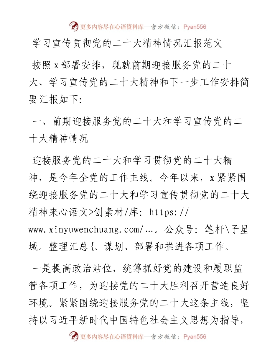 学习宣传贯彻党的二十大精神情况汇报和下步工作打算计划.docx_第1页