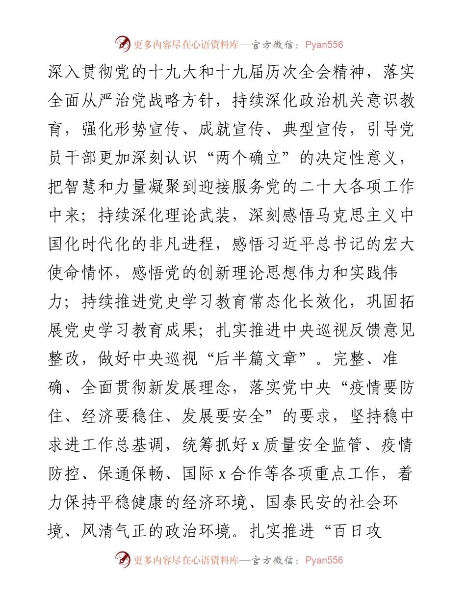 学习宣传贯彻党的二十大精神情况汇报和下步工作打算计划.docx_第2页