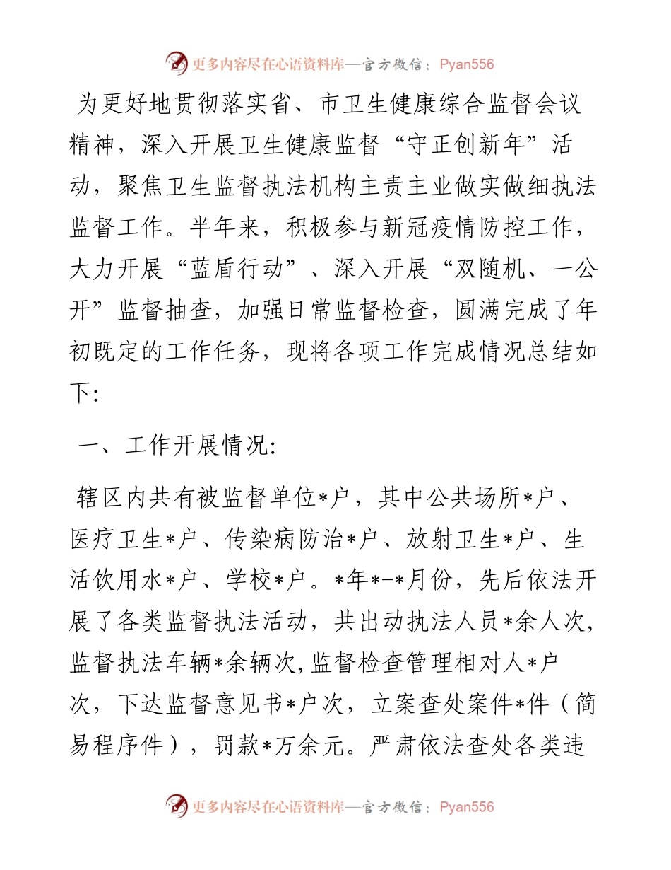 在迎接市卫健委卫生监督检查时的工作汇报.docx_第1页