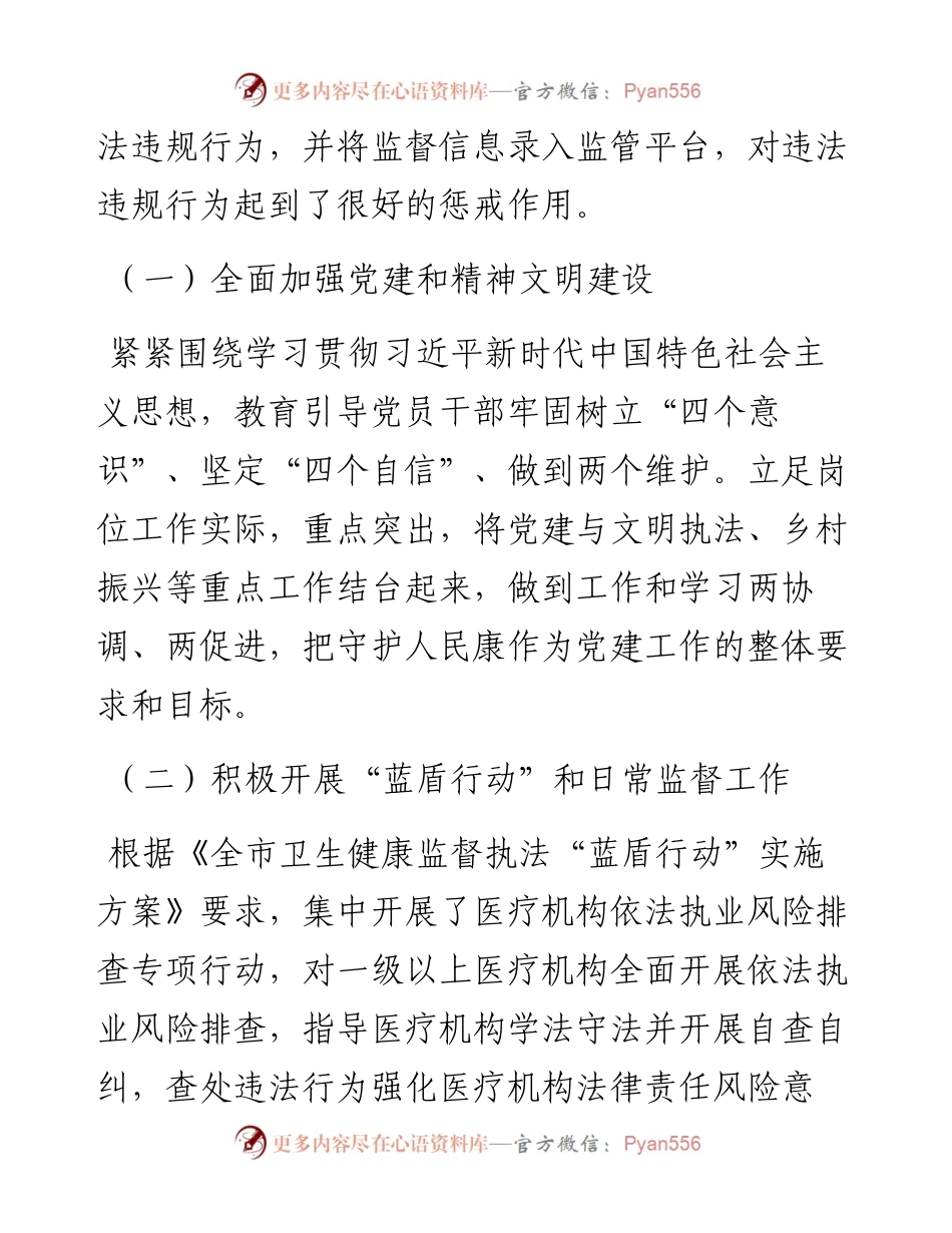 在迎接市卫健委卫生监督检查时的工作汇报.docx_第2页