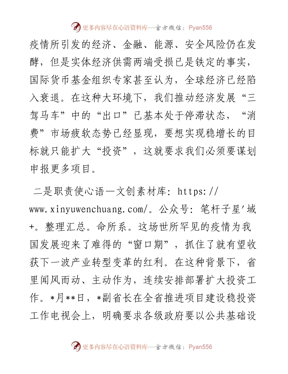 在项目谋划建设调度会上的讲话.docx_第2页