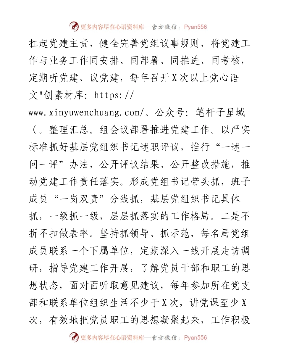 城市管理局在全市组工会议上的交流发言.docx_第2页