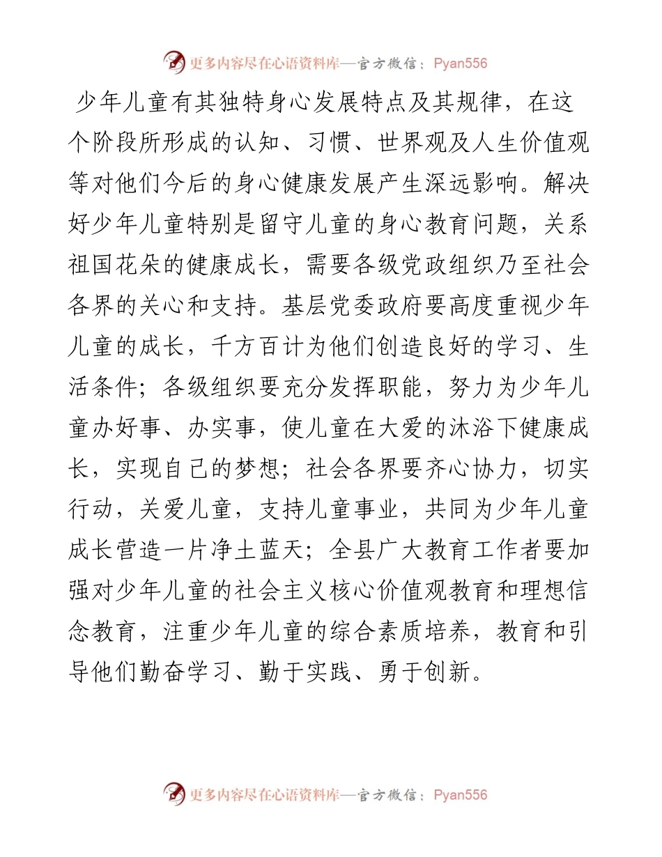 在庆“六一”向儿童送爱心活动上的讲话_转换.docx_第2页