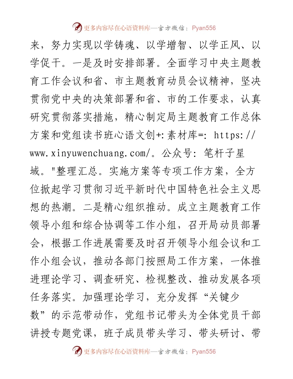 局2023年度党建工作总结.docx_第2页