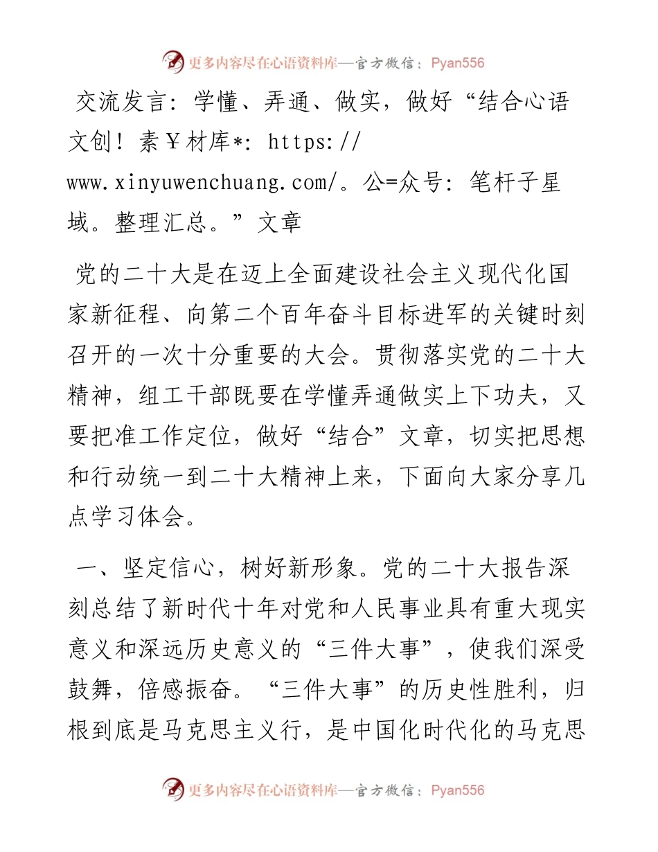 学懂、弄通、做实，做好“结合”文章.docx_第1页