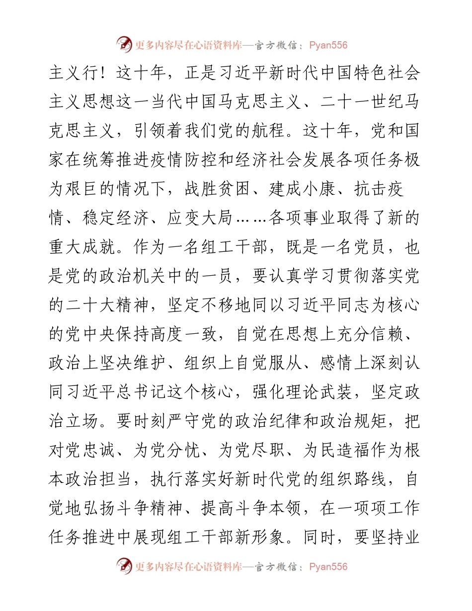 学懂、弄通、做实，做好“结合”文章.docx_第2页