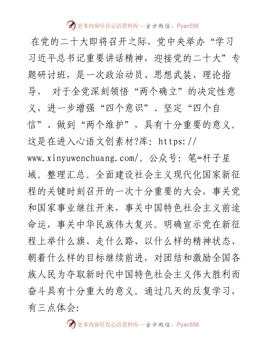 学习在省部级专题研讨班上讲话的心得体会：高举旗帜奋发有为推进农业农村现代化.docx_第1页