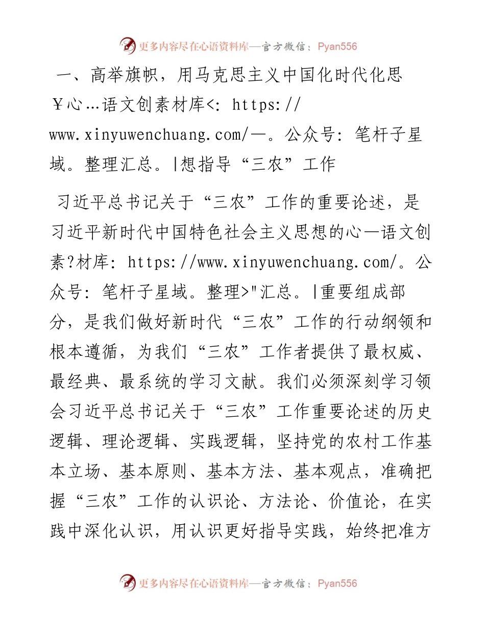 学习在省部级专题研讨班上讲话的心得体会：高举旗帜奋发有为推进农业农村现代化.docx_第2页