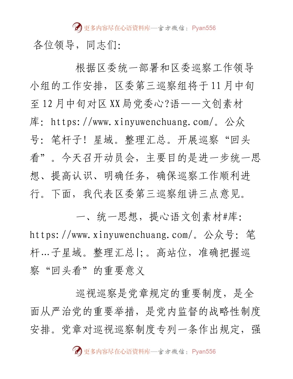 巡察组长在对区X局巡察“回头看”动员会上的讲话.docx_第1页