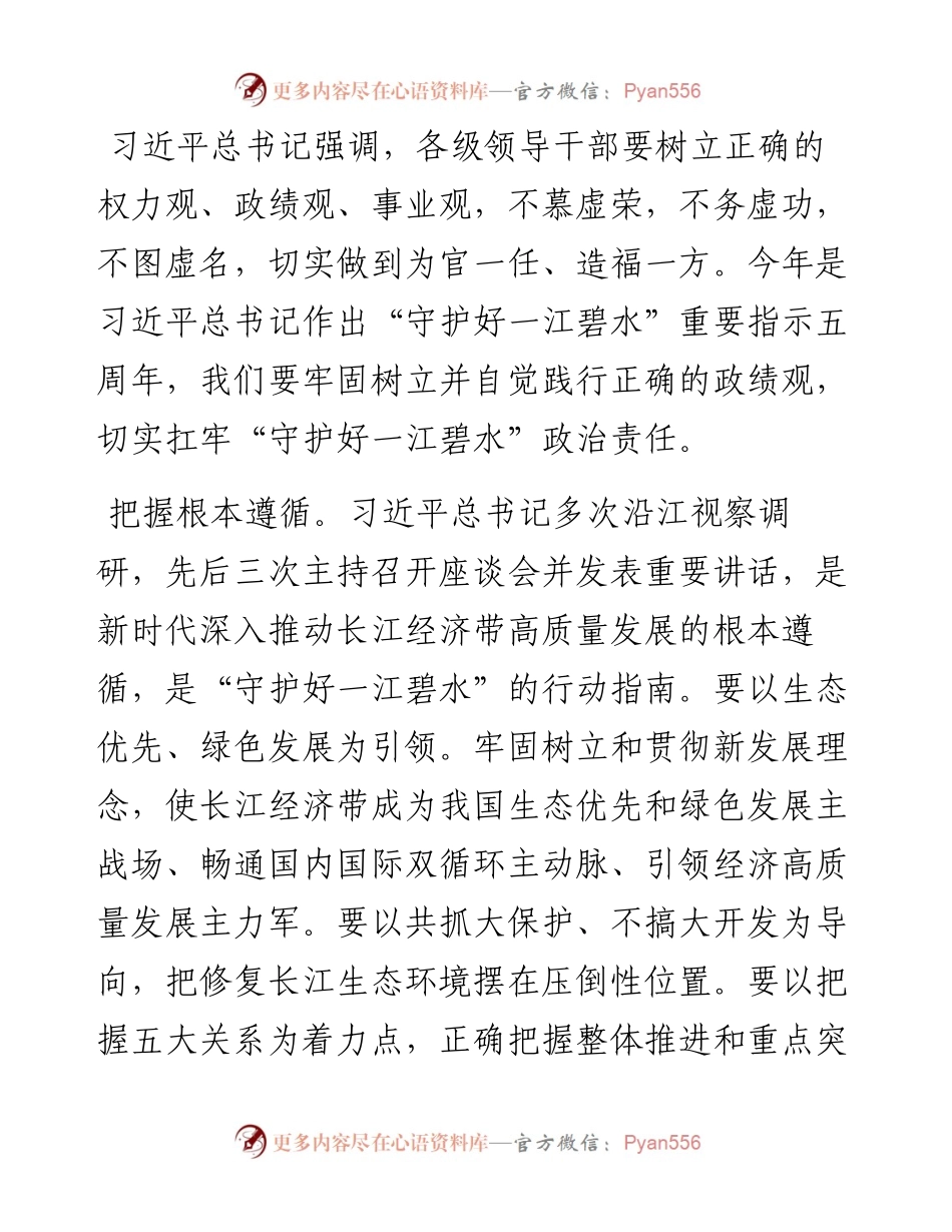 在生态环境局党组理论学习中心组政绩观专题研讨会上的交流发言.docx_第1页