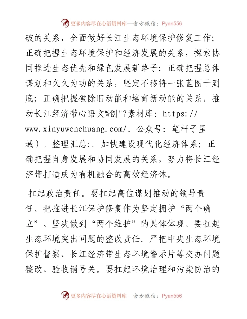 在生态环境局党组理论学习中心组政绩观专题研讨会上的交流发言.docx_第2页