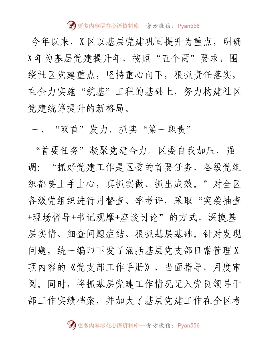 工作汇报：全力“筑基”，抓实社区党建（区委组织部）.docx_第1页