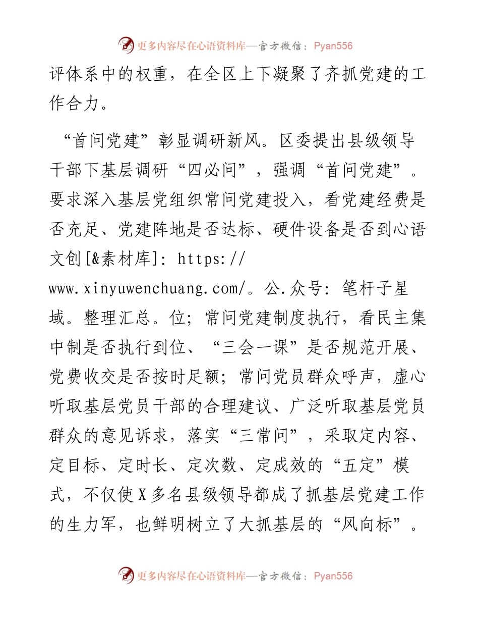 工作汇报：全力“筑基”，抓实社区党建（区委组织部）.docx_第2页