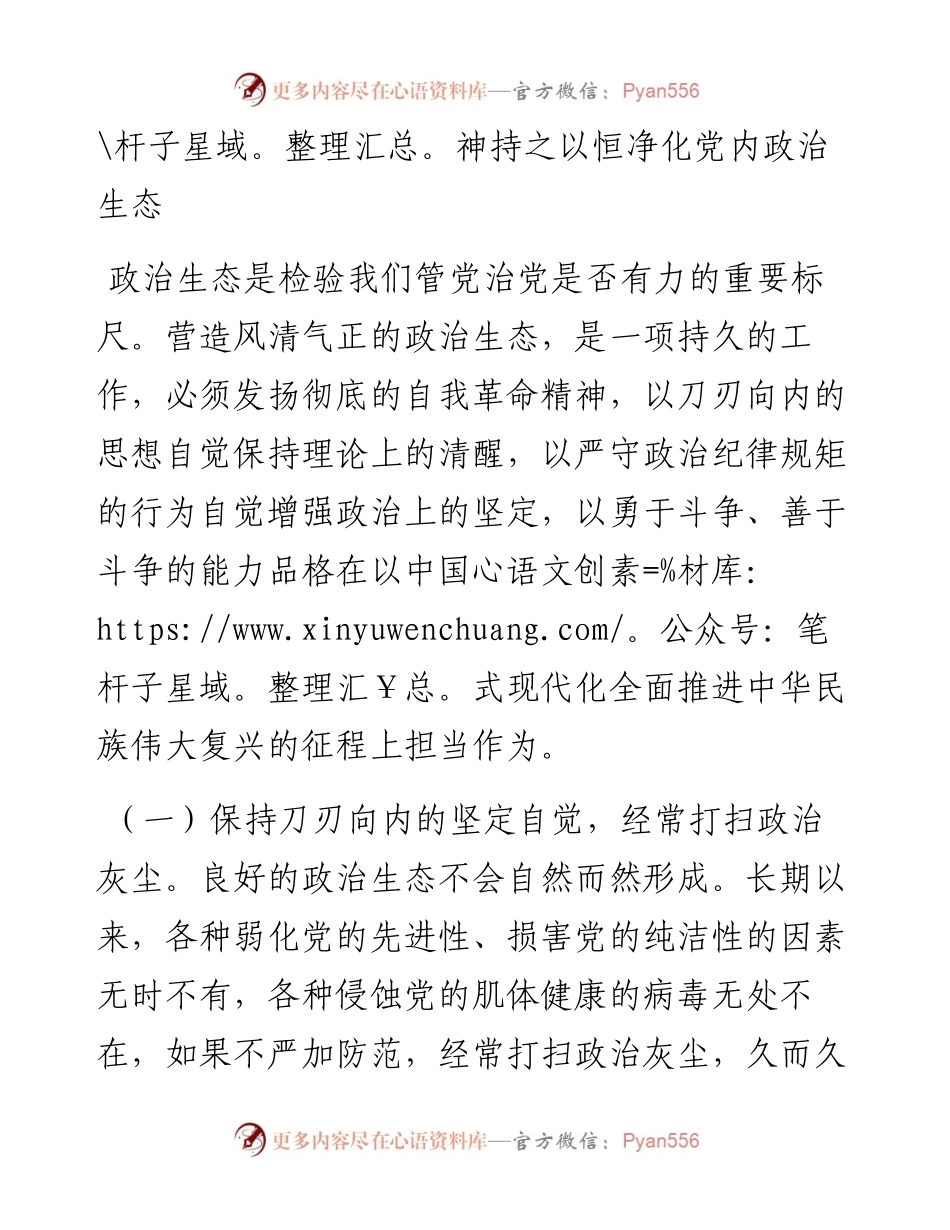 在政治纪律建设座谈会上的讲话：党员干部要自觉做良好政治生态的有力促进者.docx_第2页