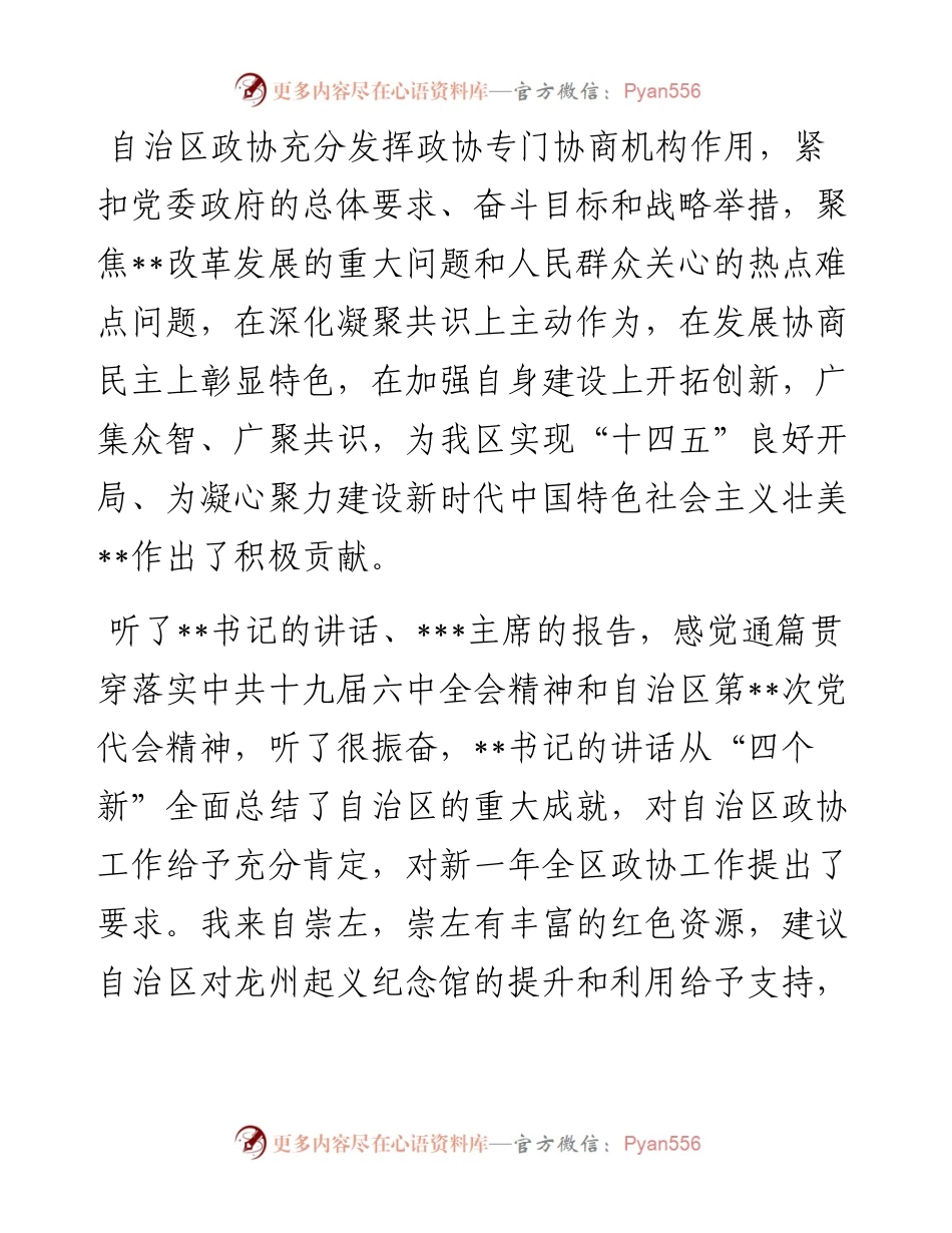 委员代表在分组讨论常委会工作报告和提案工作情况报告发言.docx_第1页