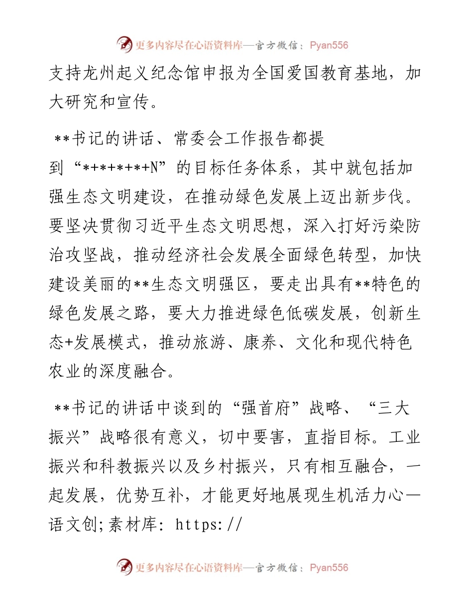 委员代表在分组讨论常委会工作报告和提案工作情况报告发言.docx_第2页