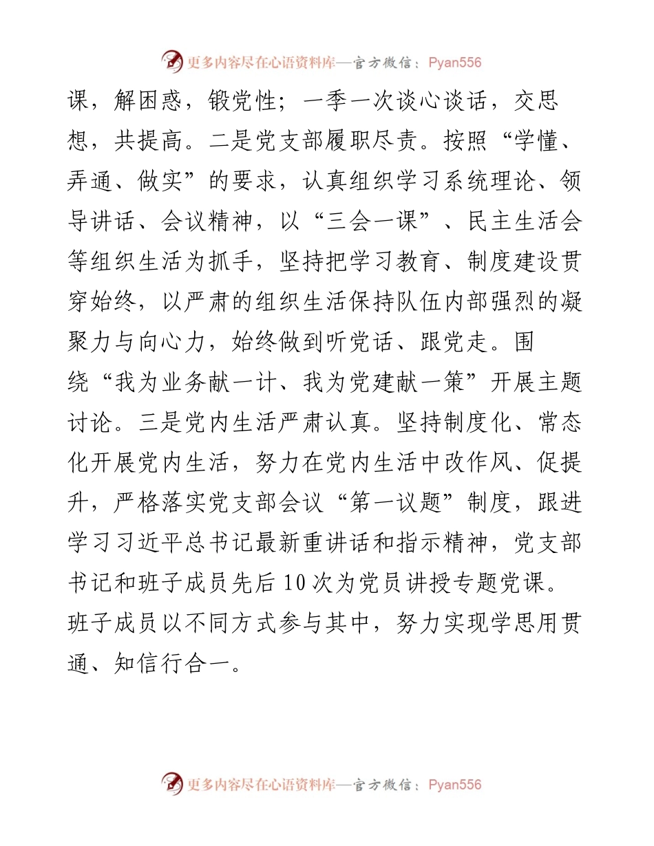 局党支部书记党建工作述职 (2).docx_第2页