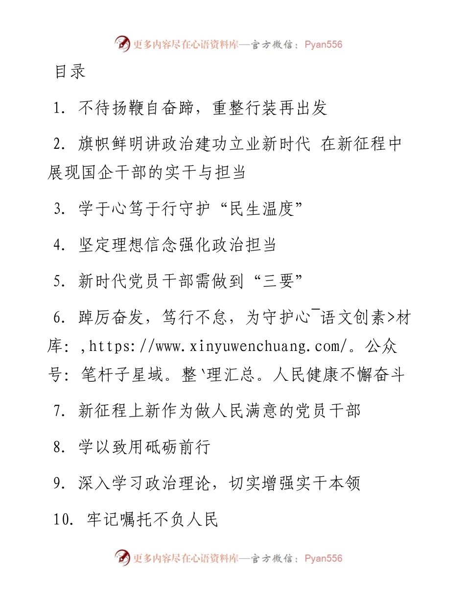 学习贯彻党的二十大精神示范培训班学员心得体会-12篇.docx_第1页