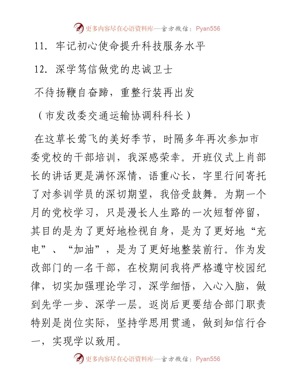 学习贯彻党的二十大精神示范培训班学员心得体会-12篇.docx_第2页