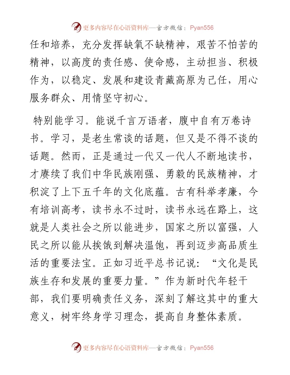 学习在北京冬奥会、冬残奥会总结表彰大会上的讲话心得.docx_第2页