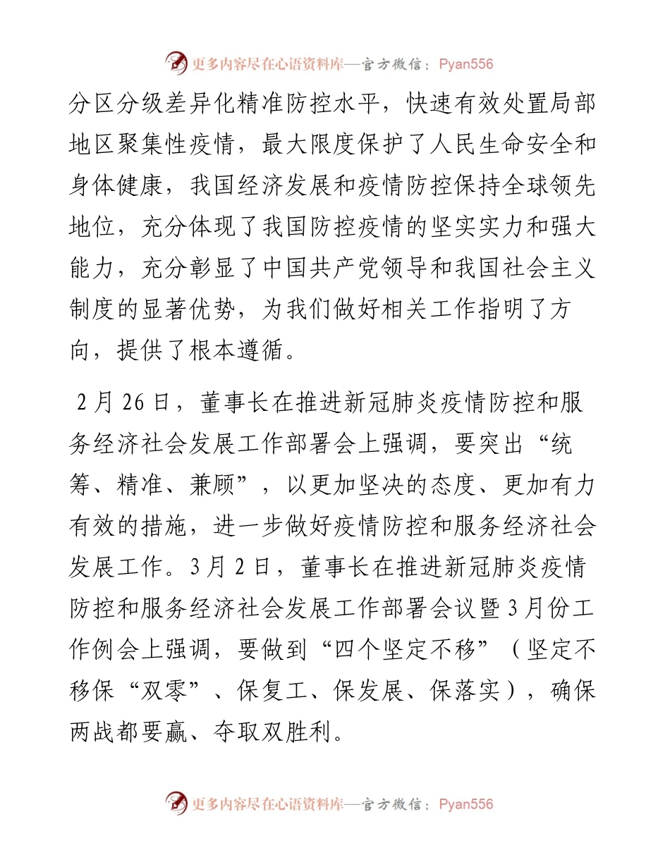 在确保完成疫情防控复工复产任务大讨论活动上的讲话.docx_第2页