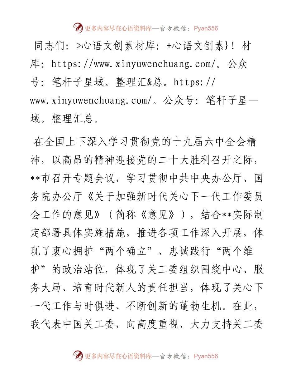 在学习贯彻中办46号文件精神深化“五爱”教育阵地建设推动会上的讲话.docx_第1页