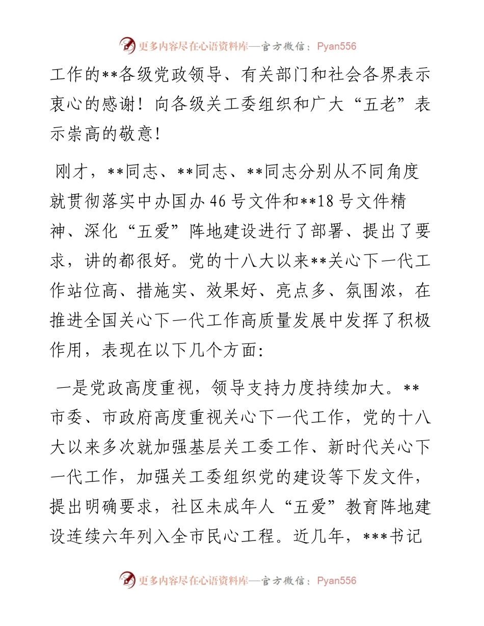 在学习贯彻中办46号文件精神深化“五爱”教育阵地建设推动会上的讲话.docx_第2页