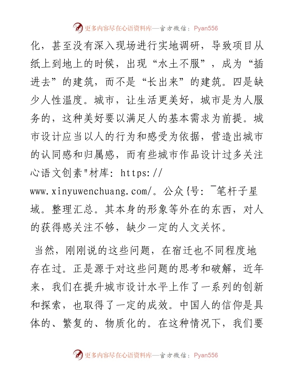 城市发展应 “以物育人以物化人”.docx_第2页