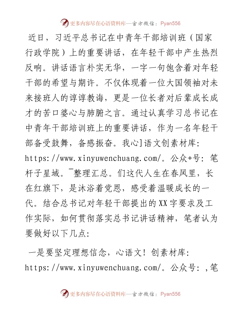 学习中青班讲话体会：做奋发有为的年轻干部.docx_第1页