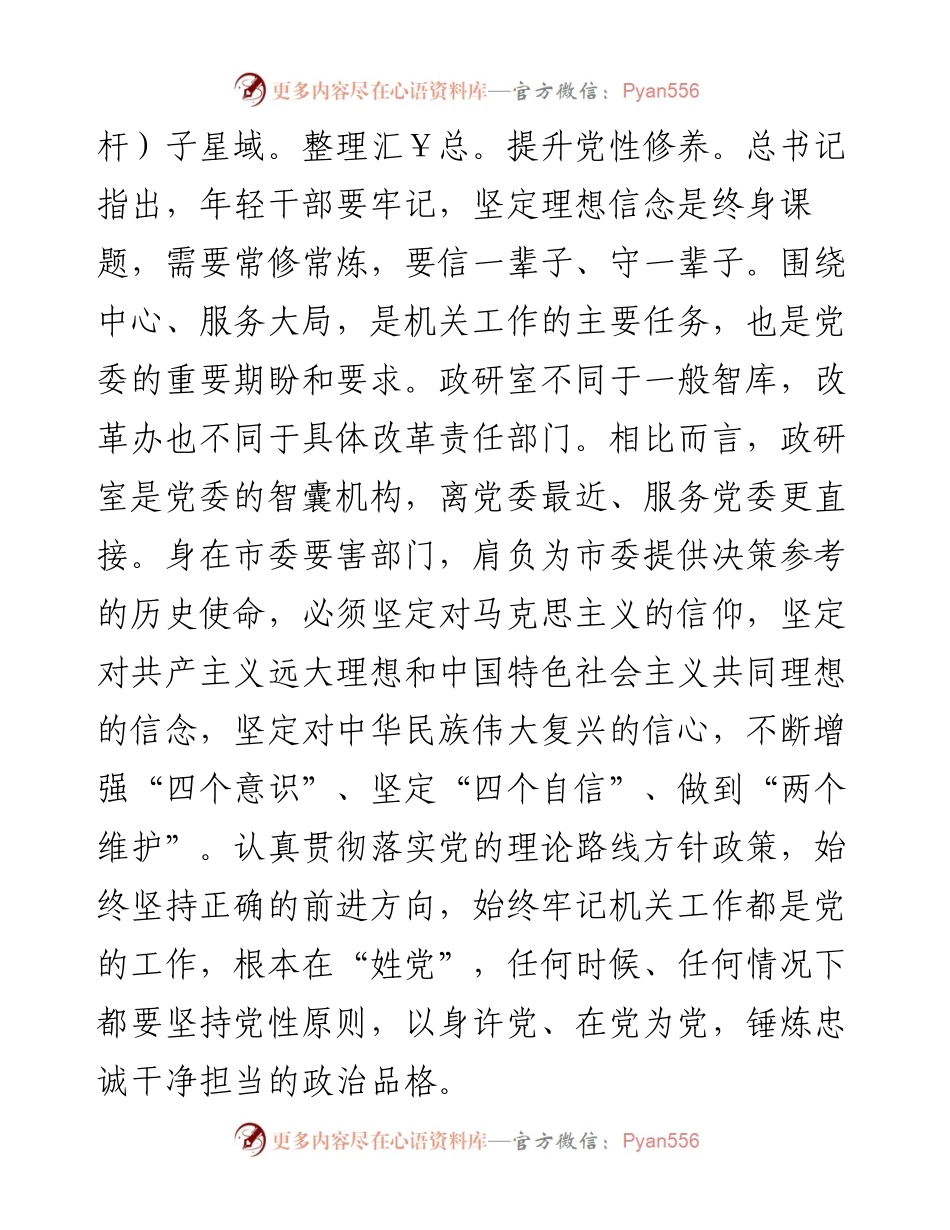 学习中青班讲话体会：做奋发有为的年轻干部.docx_第2页