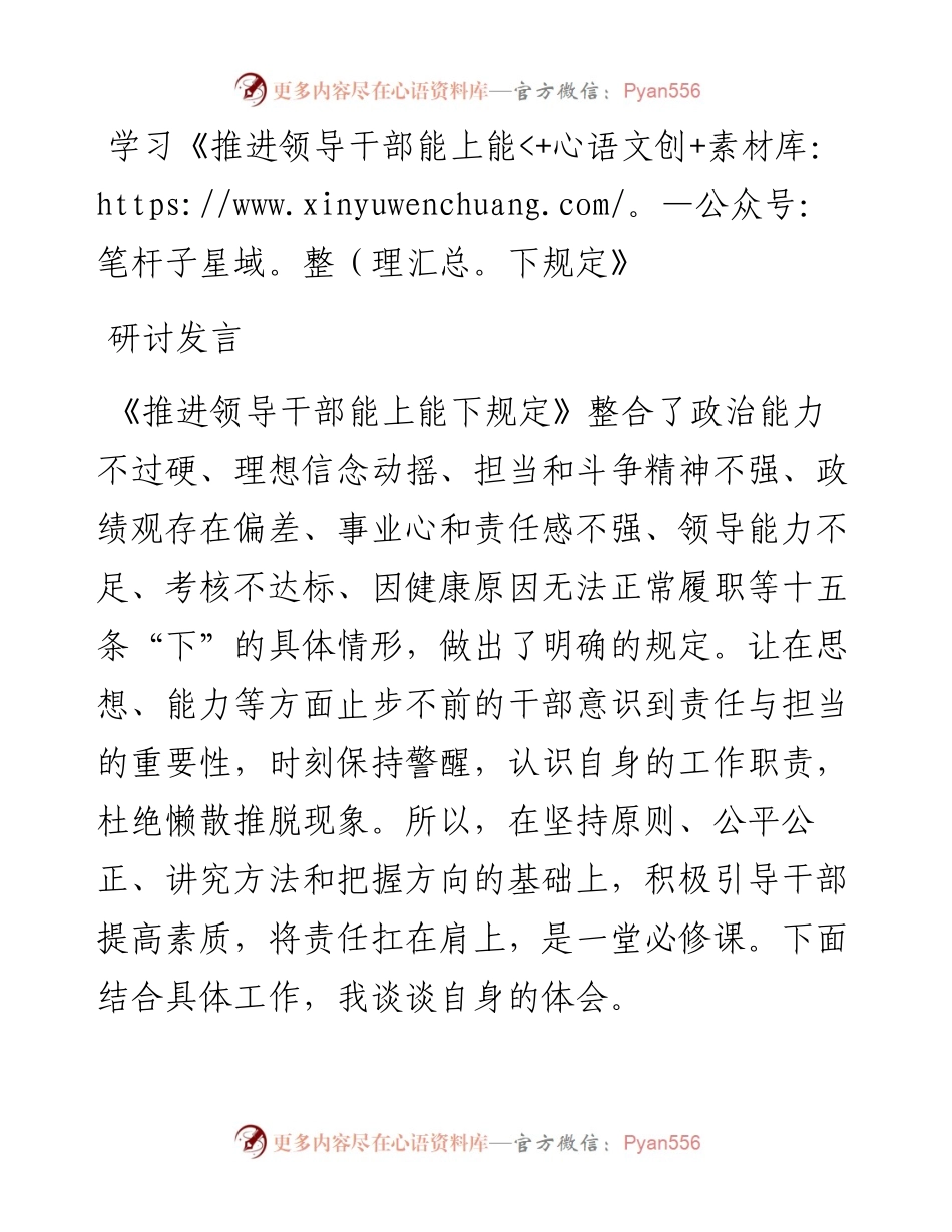 学习《推进领导干部能上能下规定》研讨发言.docx_第1页