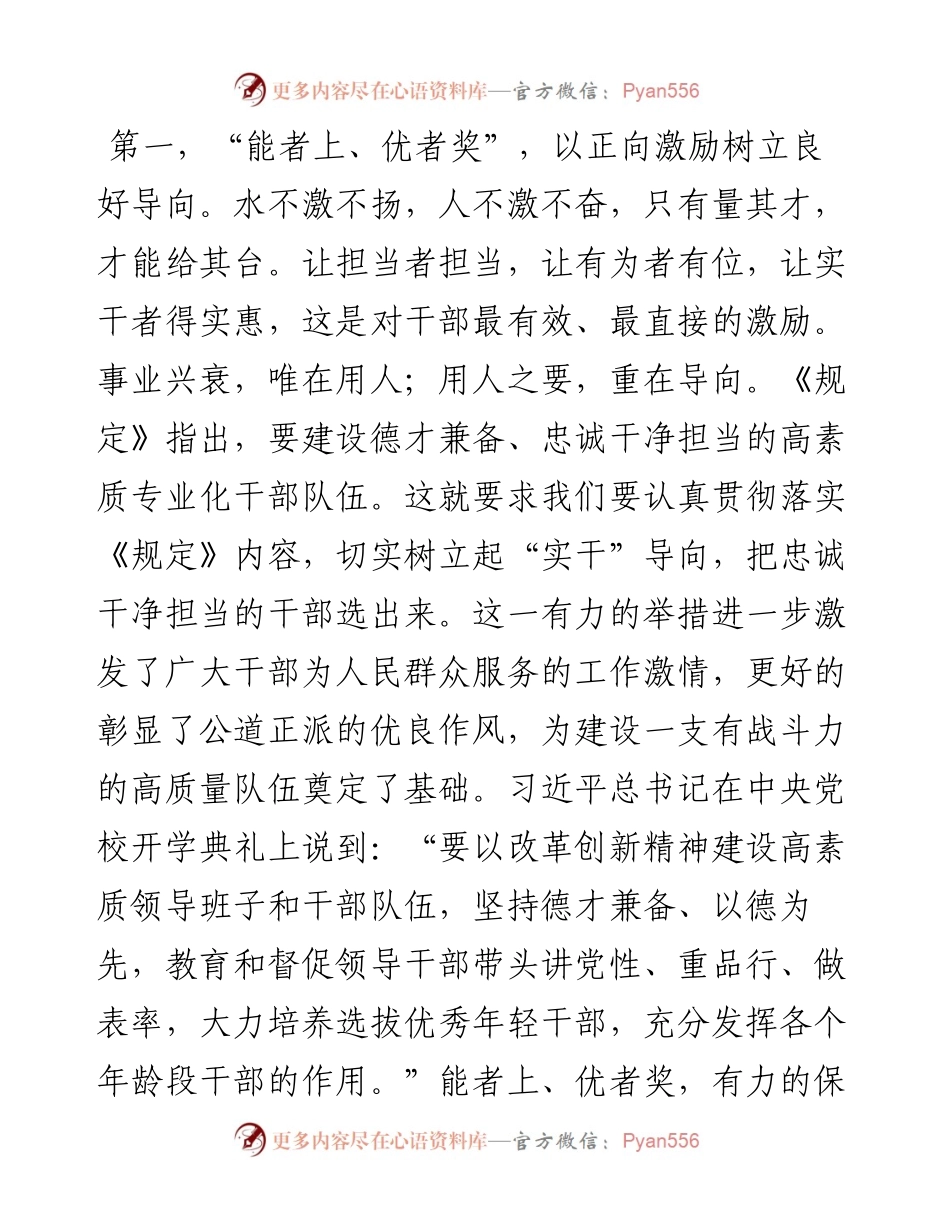 学习《推进领导干部能上能下规定》研讨发言.docx_第2页